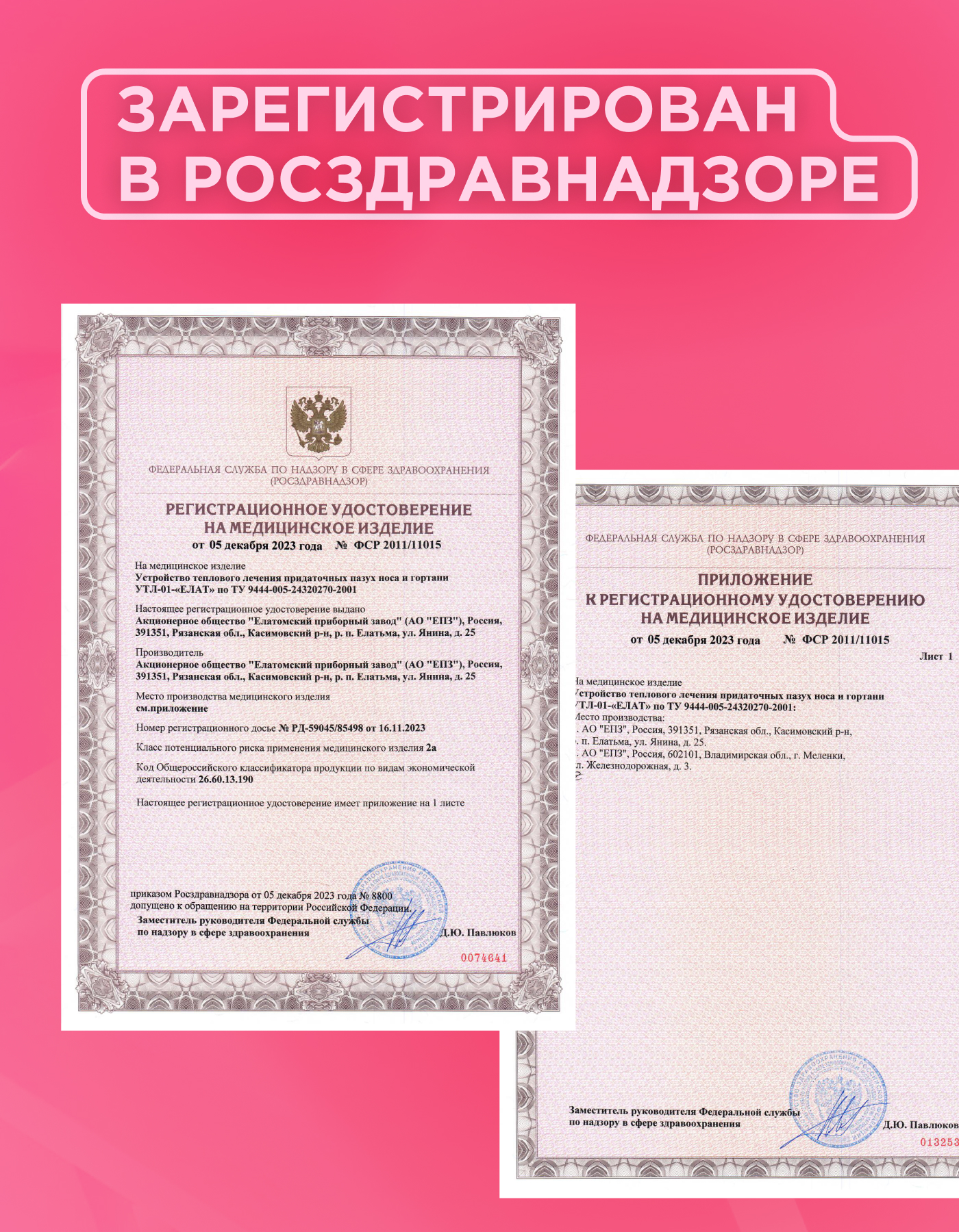 Устройство ФЕЯ (УТЛ - 01) ЕЛАМЕД для теплового лечения придаточных пазух носа и гортани - фото 10