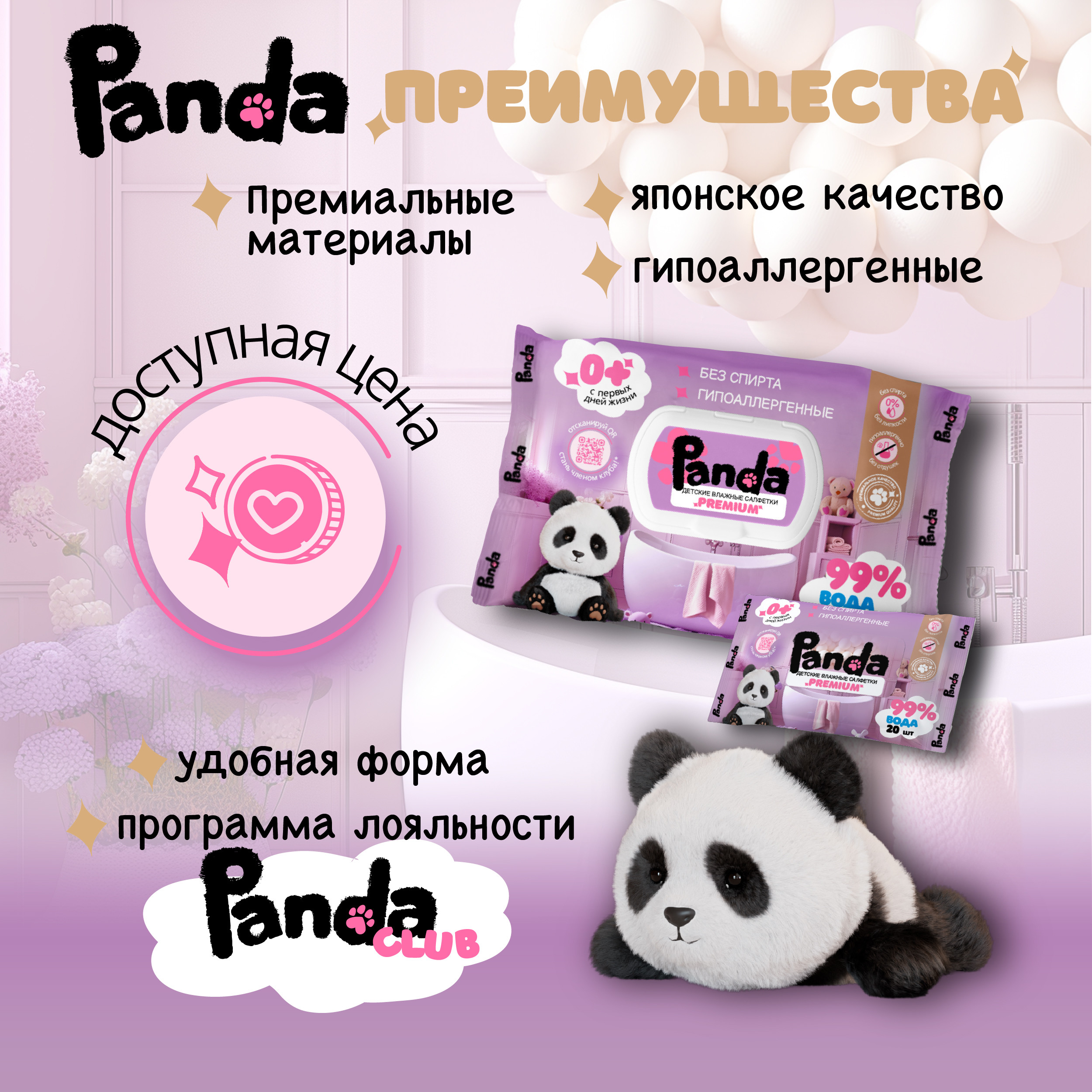 Влажные салфетки Panda premium для интимной гигиены 1 упак. 60 шт. - фото 3