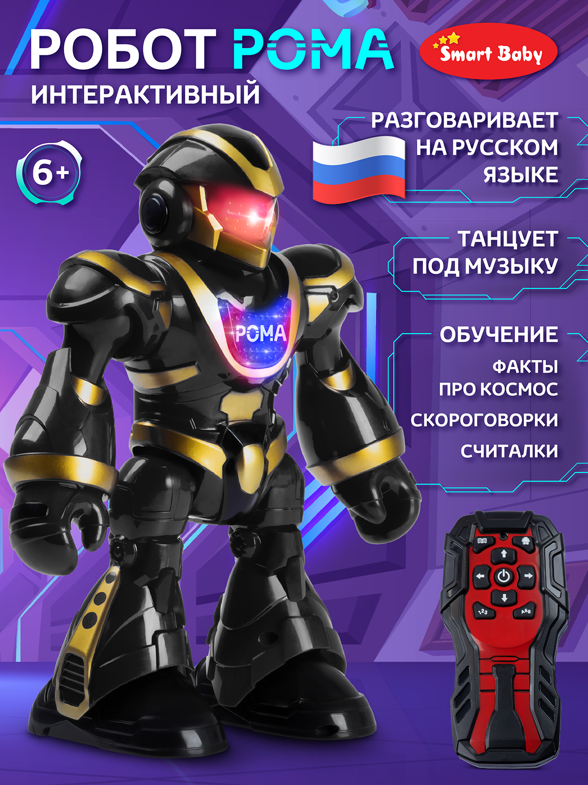 Робот РУ AUTODRIVE Рома - фото 1
