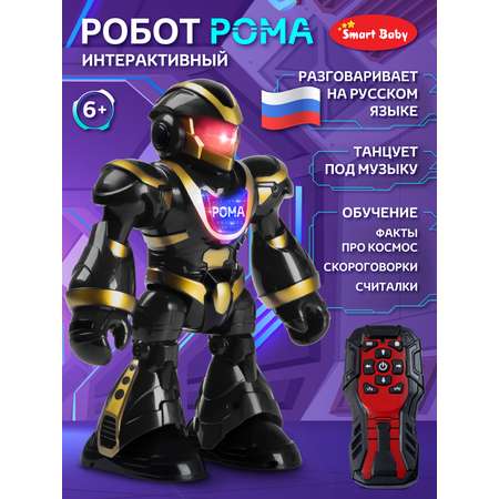 Робот РУ AUTODRIVE Рома