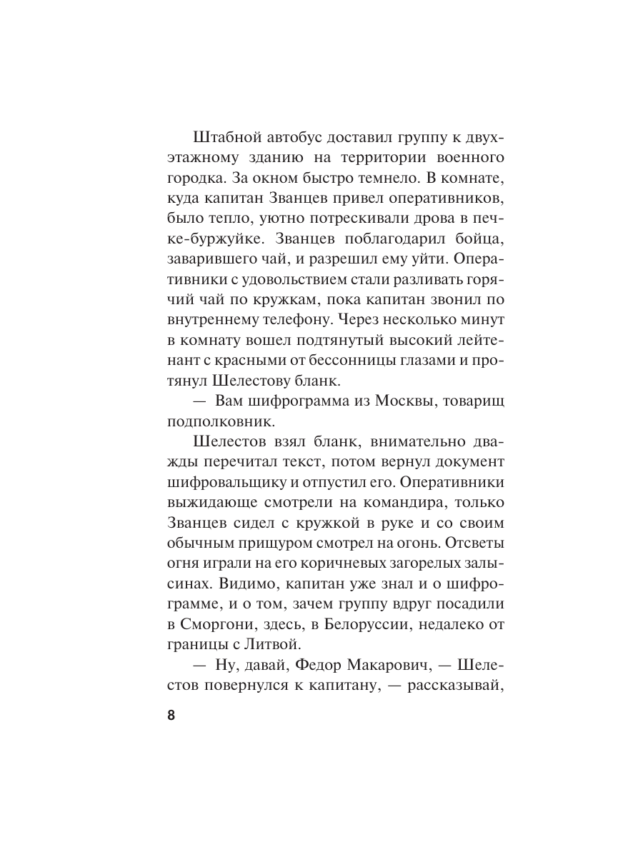 Книга Эксмо Контрольная схватка - фото 7