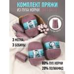 Пряжа для вязания Magic 4 Hobby розово-фиолетовый пух норки 3 шт по 50 гр 350 м