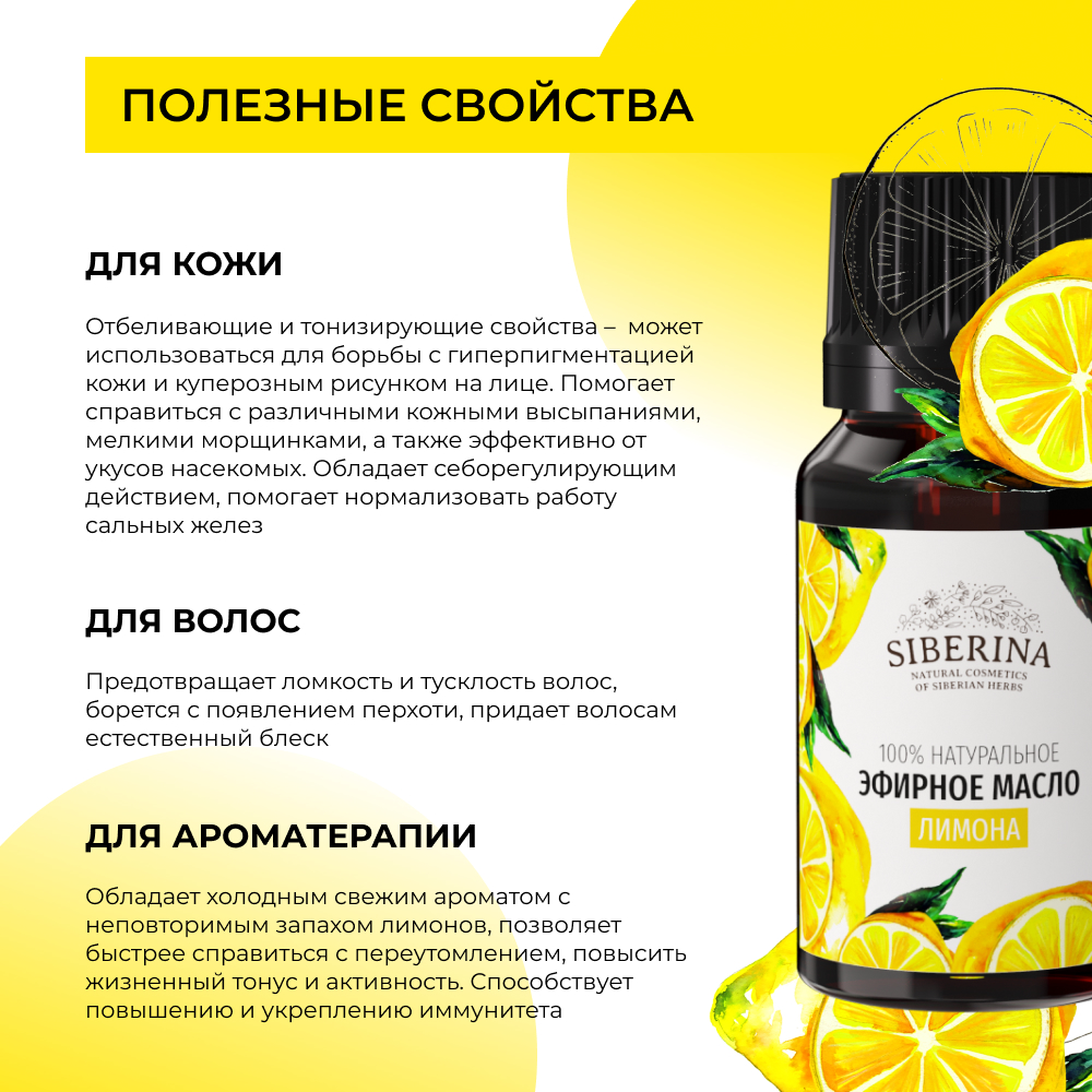 Масло Siberina Лимон - фото 4