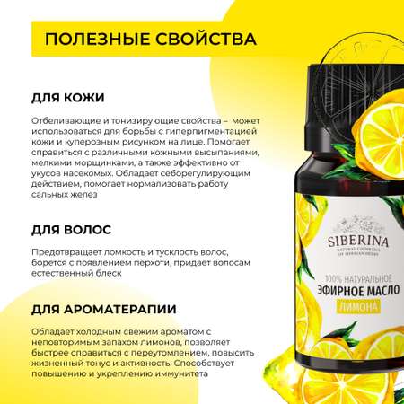 Масло Siberina Лимон