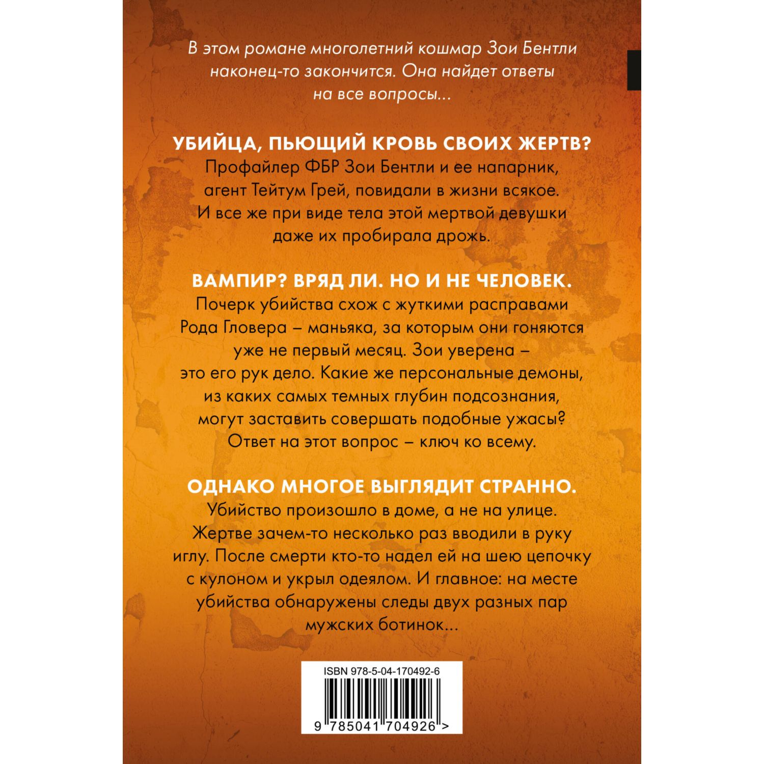 Книга Эксмо Глазами жертвы - фото 10