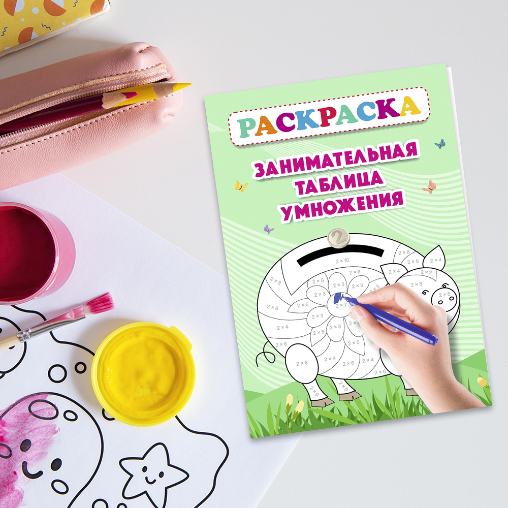 Раскраска Woozzee занимательная таблица умножения - фото 1