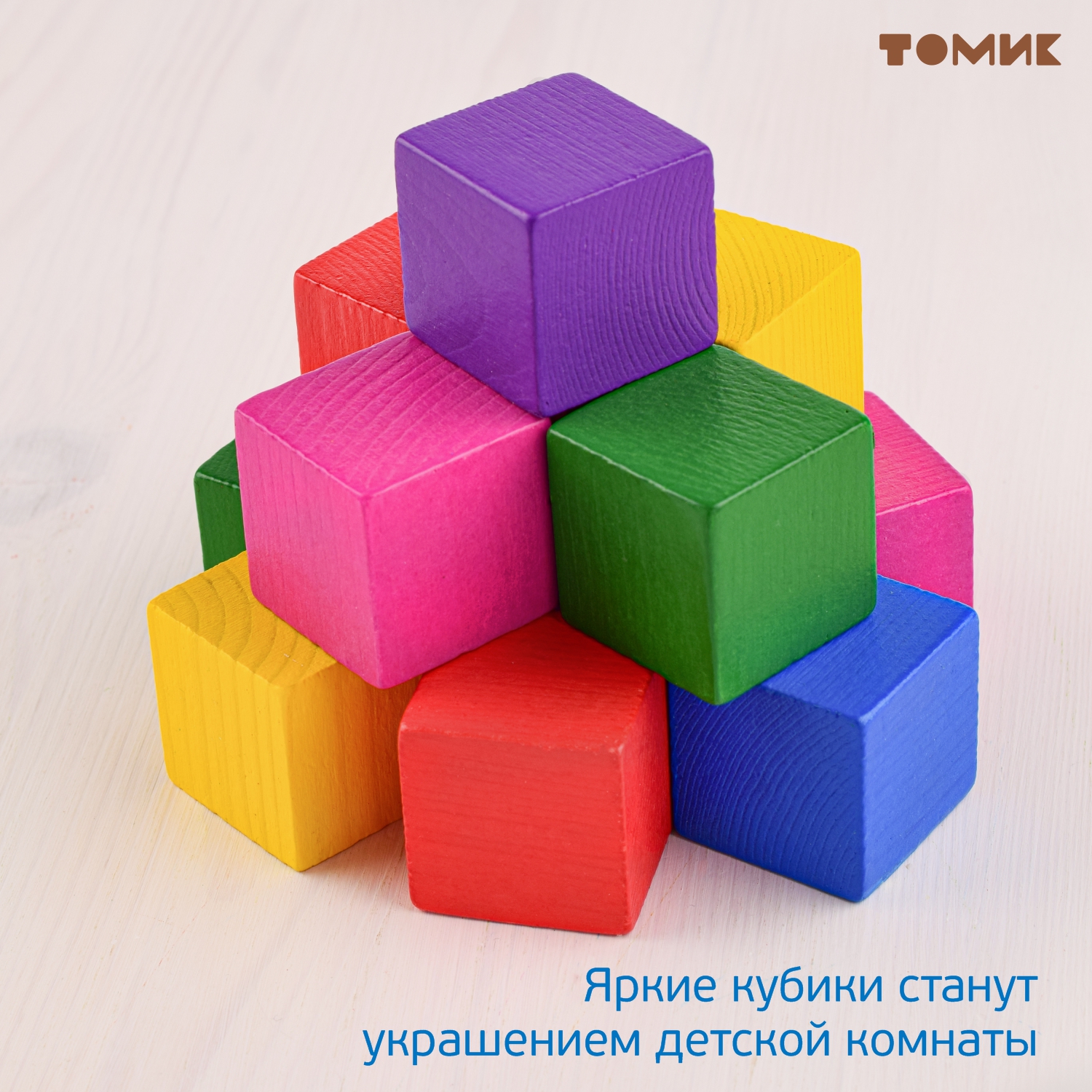 Игрушка Томик кубики Цветные - фото 11