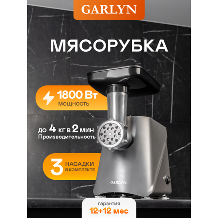 Мясорубка GARLYN MG-1000