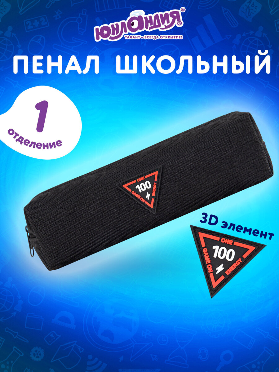 Пенал Юнландия - фото 1