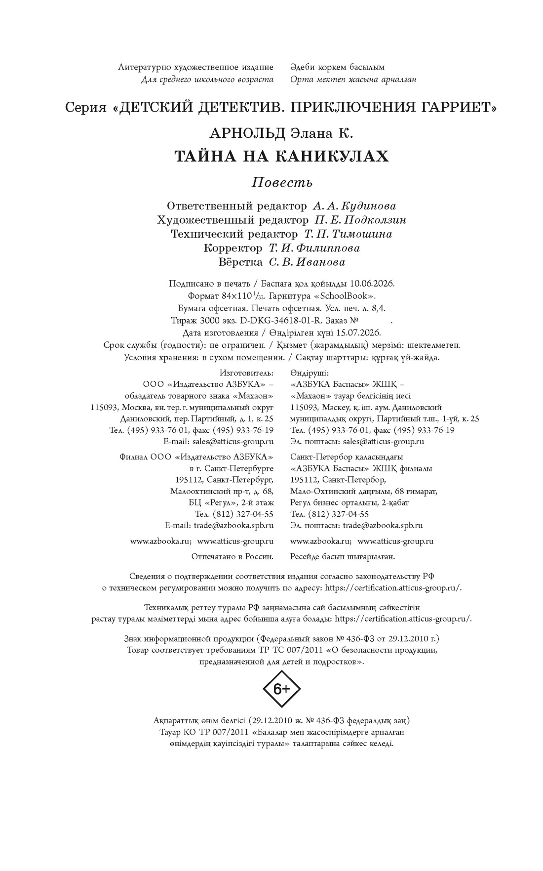 Книга Махаон СоврДетКн Арнольд Э Тайна на каникулах - фото 2