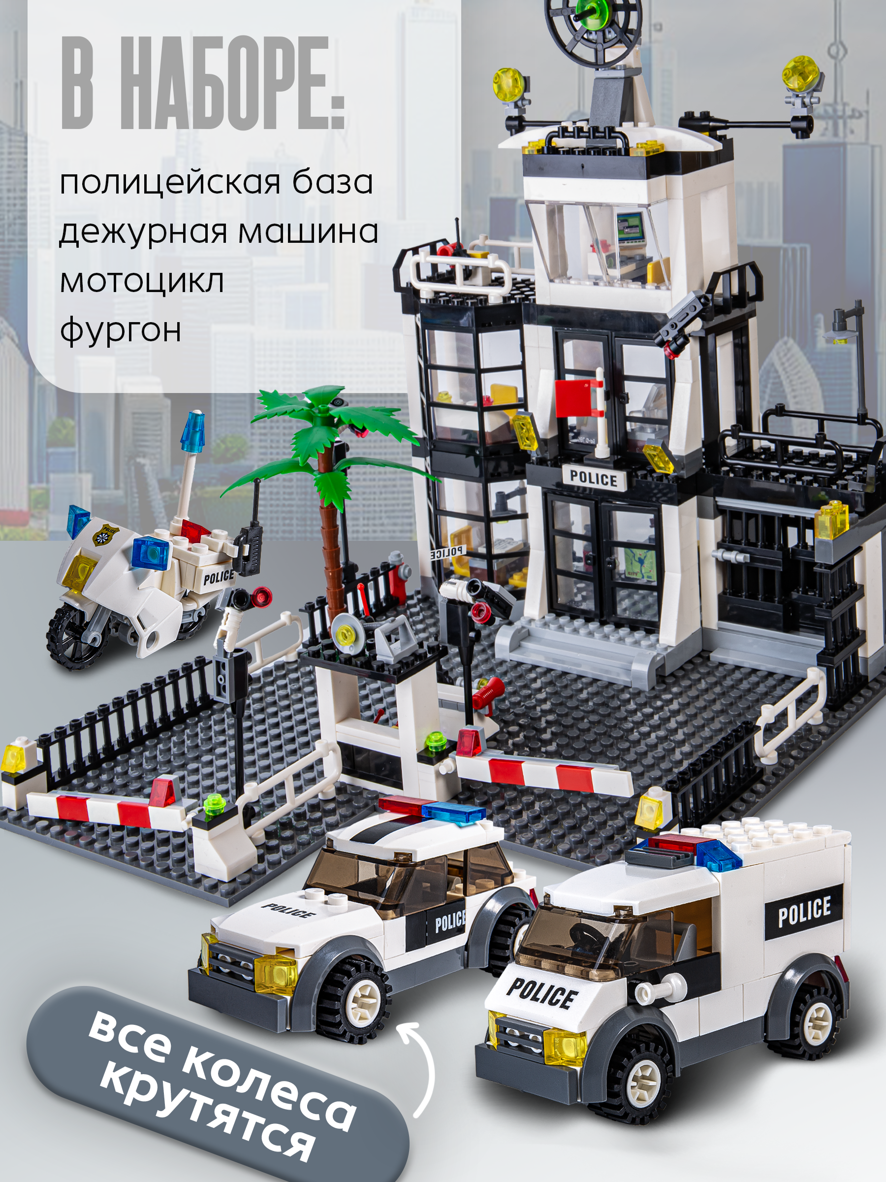 Конструктор BAZUMI City Полицейский участок лего MAX 631 дет. - фото 5