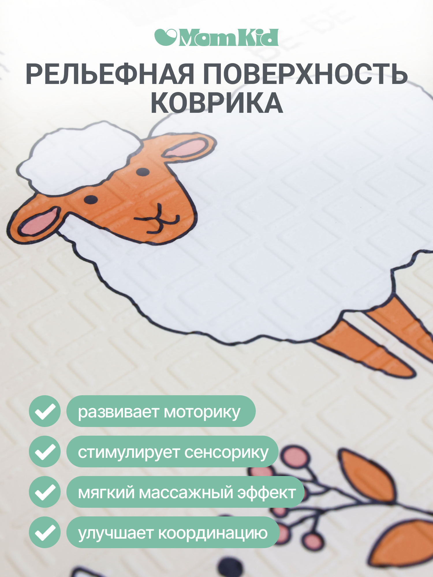Детский складной коврик MomKid Ферма 120 x 180 см - фото 3