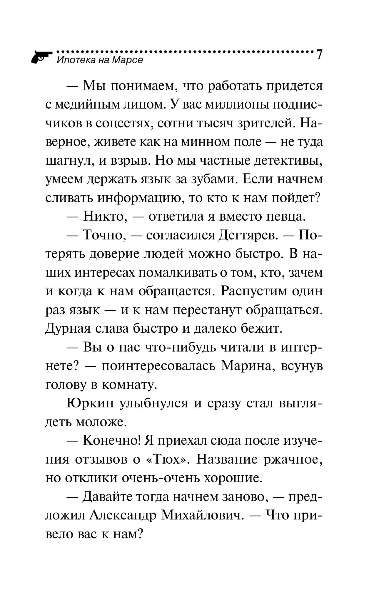 Книга Эксмо Ипотека на Марсе - фото 4