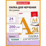 Художественная бумага, бумага для черчения Brauberg для графики 24 лист.