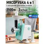 Мясорубка LUMME LU-MG2112A белый/ментол