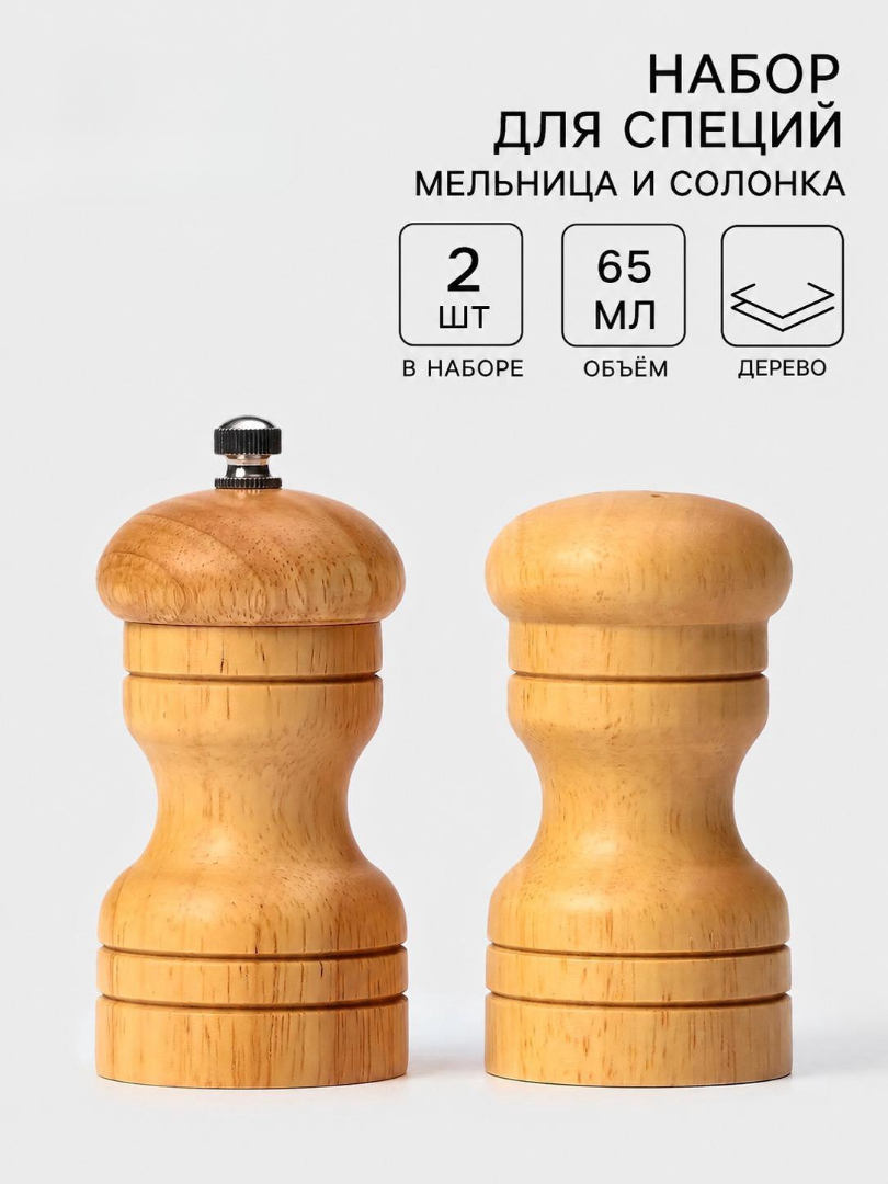 Набор для специй Доляна Комфорт: мельница и солонка - фото 1