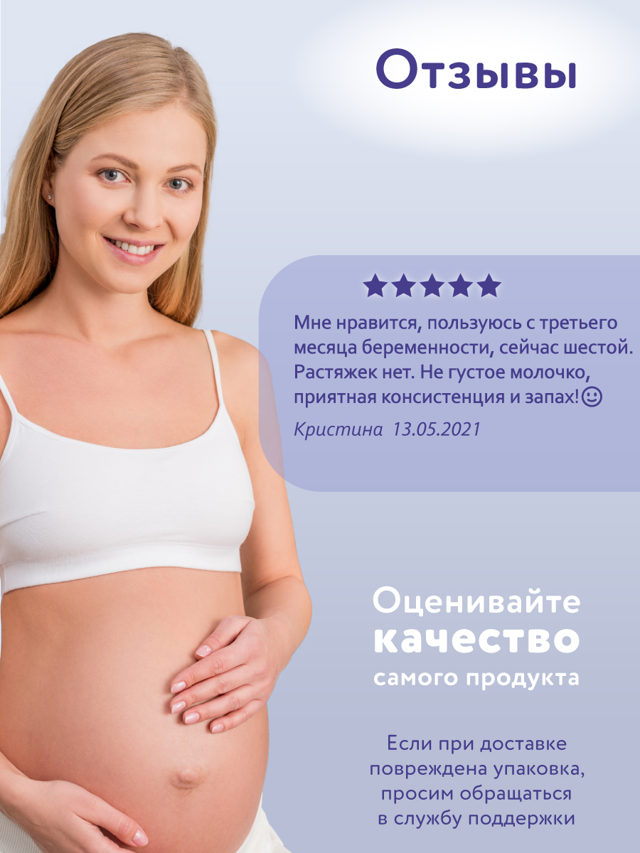 Молочко Mama Com.fort Интенсивное увлажнение 175 мл - фото 3