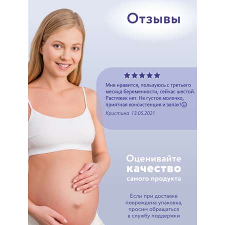 Молочко Mama Com.fort Интенсивное увлажнение 175 мл