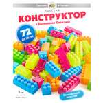 Конструктор Green Plast 72 дет.