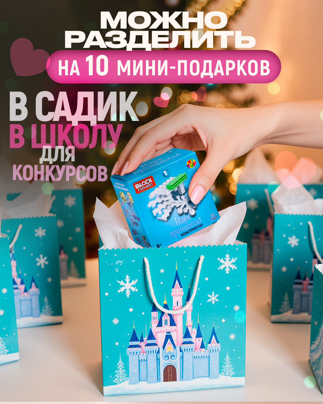 Конструктор Blockformers набор 10 шт. Парк принцессы из мини-блоков - фото 6