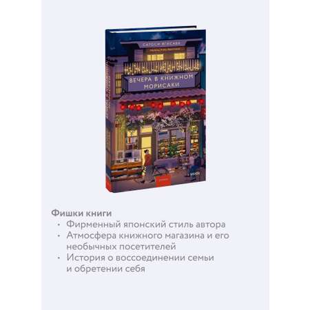 Книга МИФ Вечера в книжном Морисаки