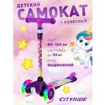 Самокат CITYRIDE трехколесный