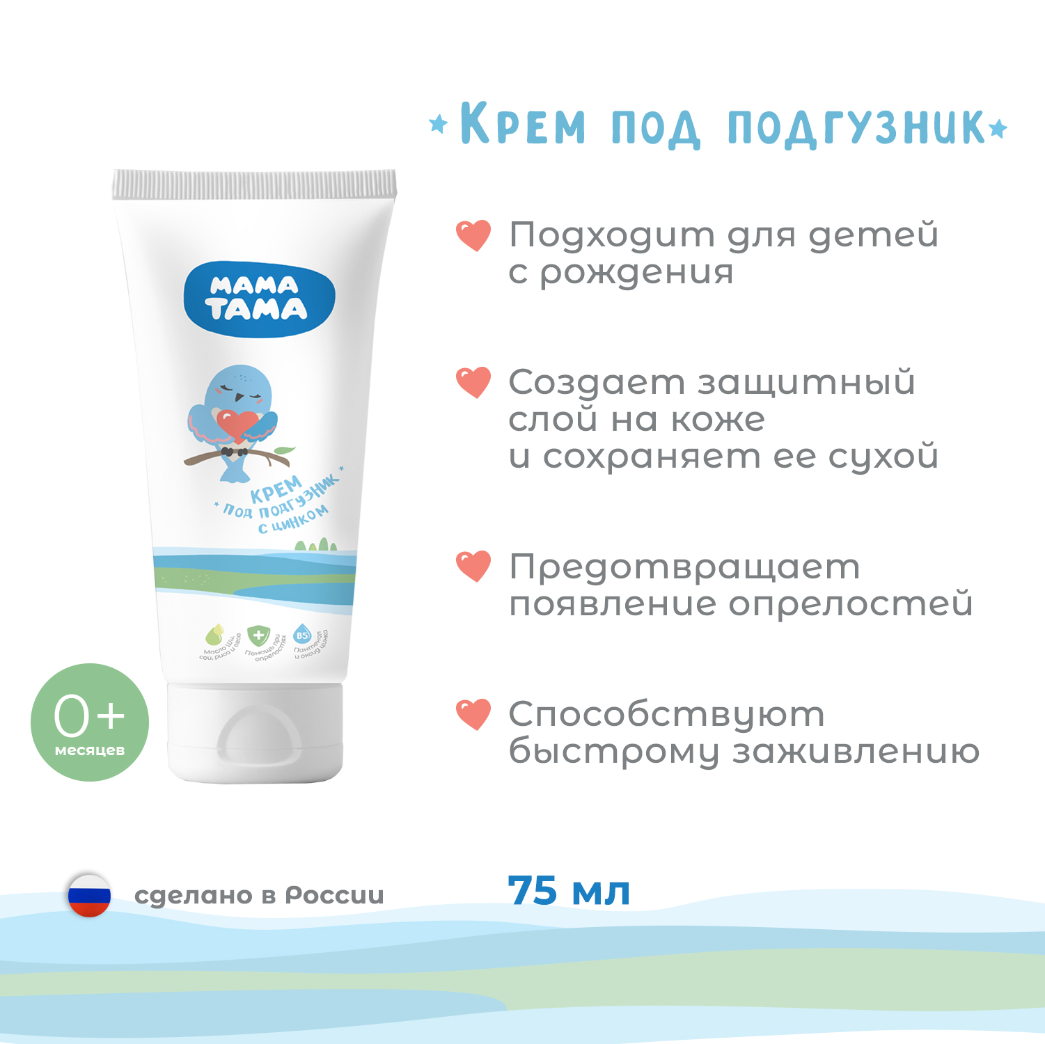 Мама Тама 75 мл - фото 2