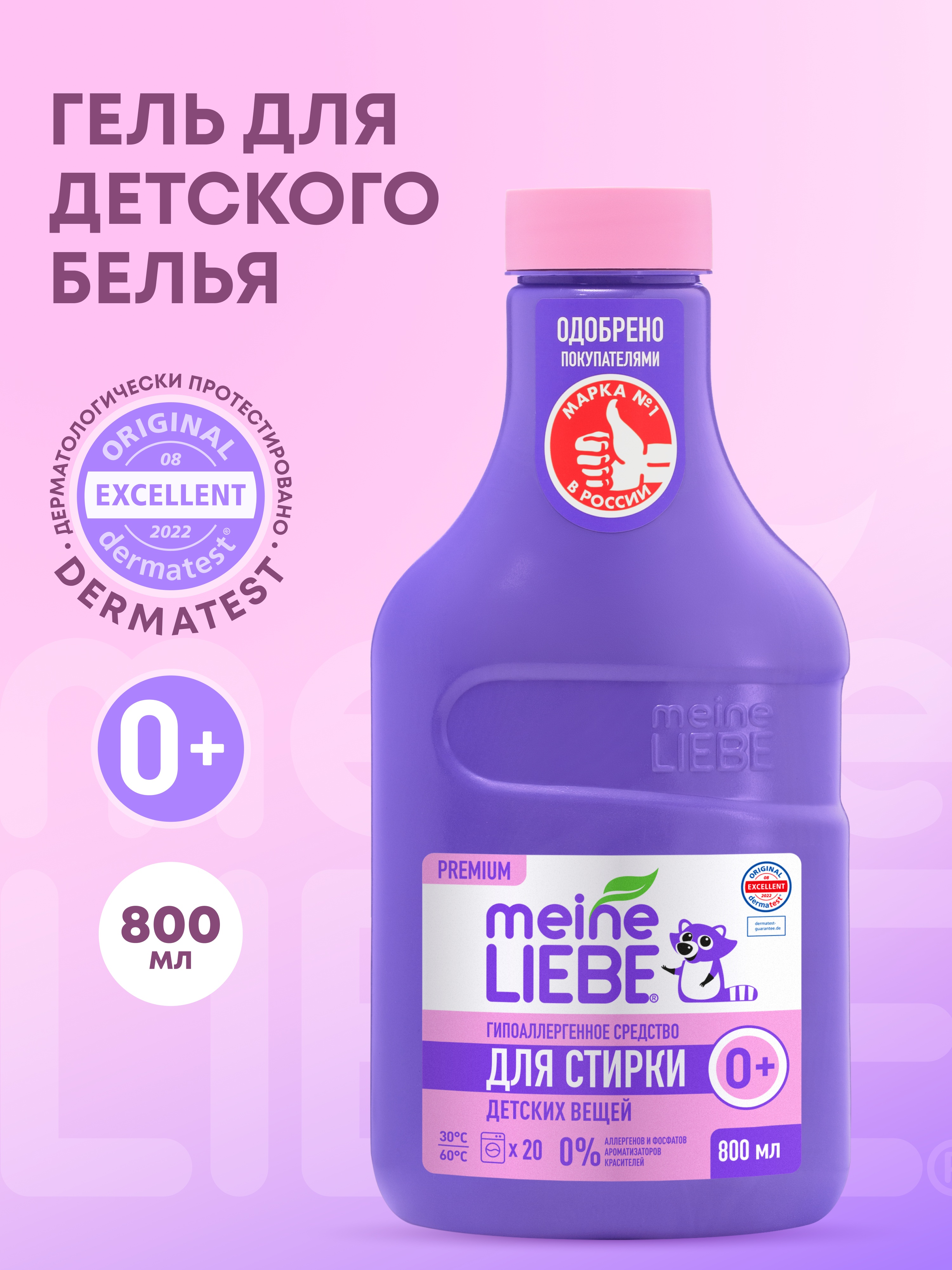 Жидкость для стирки Meine Liebe 0.8 л - фото 1