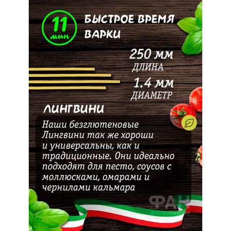 Макароны Rummo паста спагетти Без глютена ЛИНГВИНИ 13 бумажный пакет 400 г