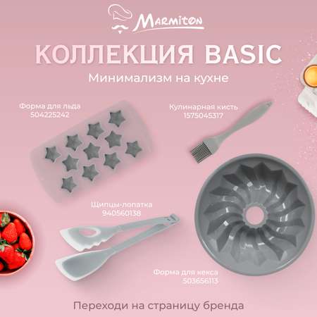 Форма силиконовая Marmiton круглая