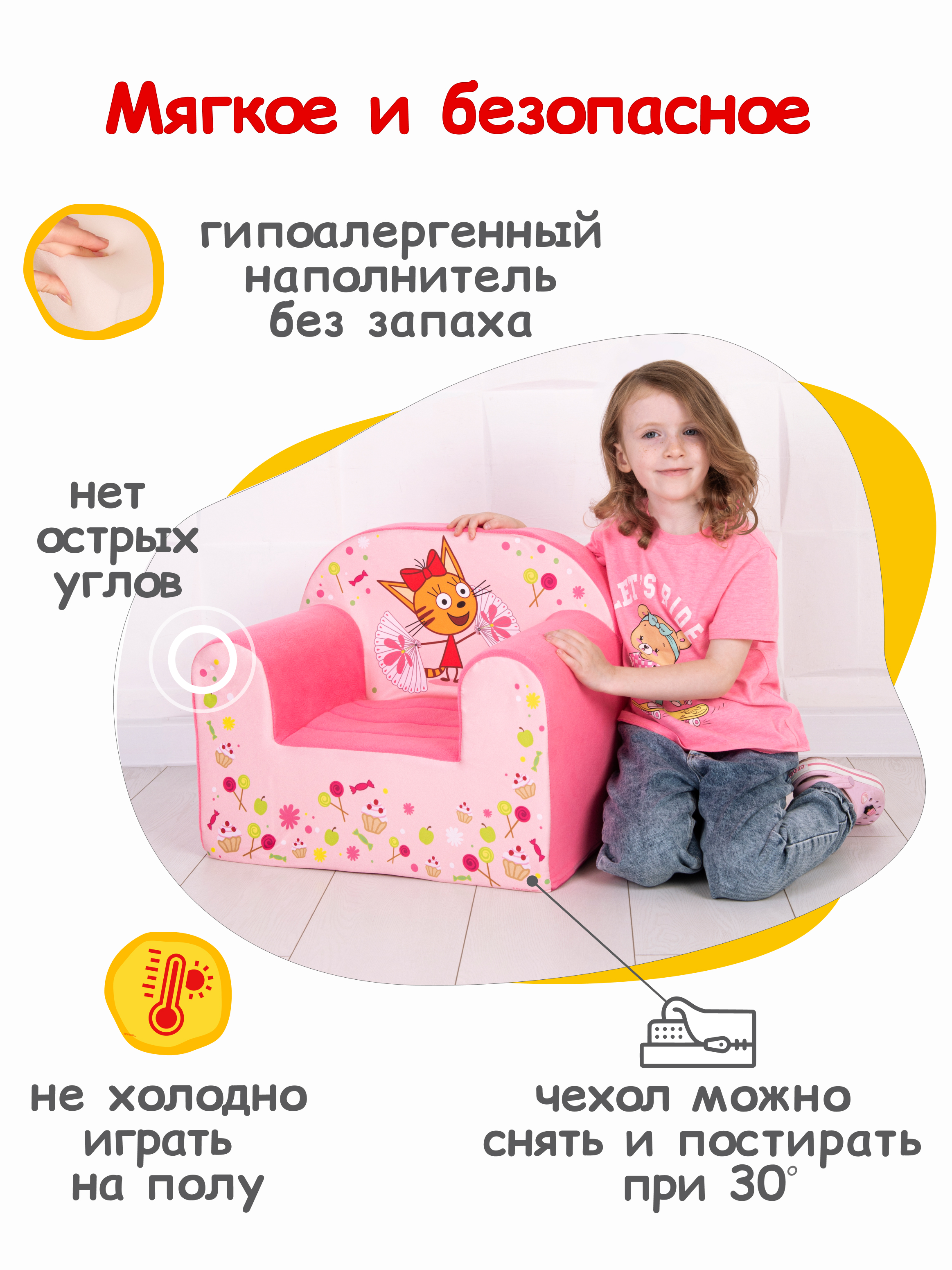 Кресло детское Кипрей Три кота Карамелька - фото 3
