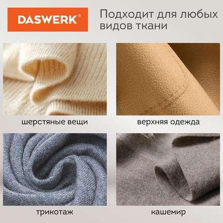 Машинка электрическая DASWERK для снятия и удаления катышков с широкой рабочей поверхностью