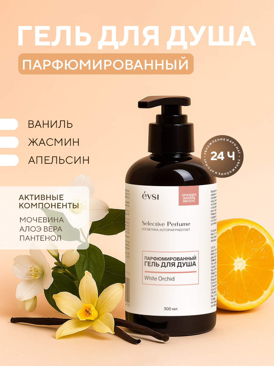 Гель EVSI 300 мл - фото 1