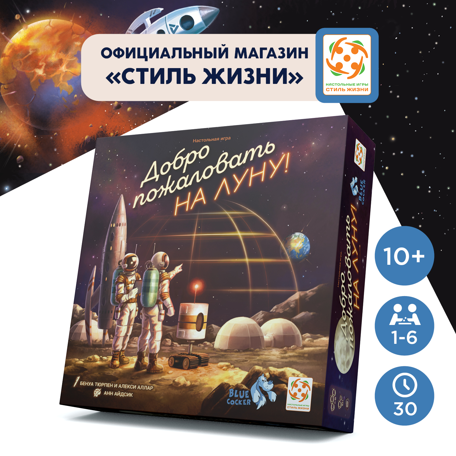 Настольная игра Стиль жизни Добро пожаловать на Луну - фото 1