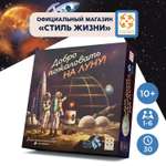 Настольная игра Стиль жизни Добро пожаловать на Луну