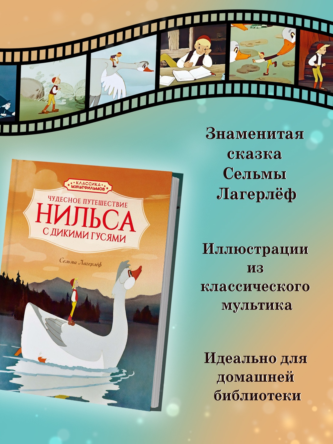 Книга Махаон КласМульт Лагерлёф С Чудесное путешествие Нильса с дикими гусями - фото 5