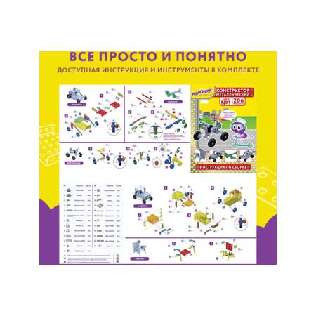 Конструктор Юнландия металлический 206 дет.