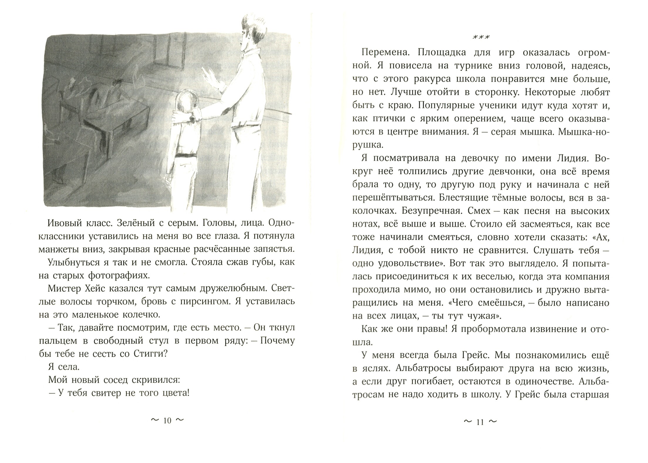 Книга Волчок Элла в сторонке - фото 5