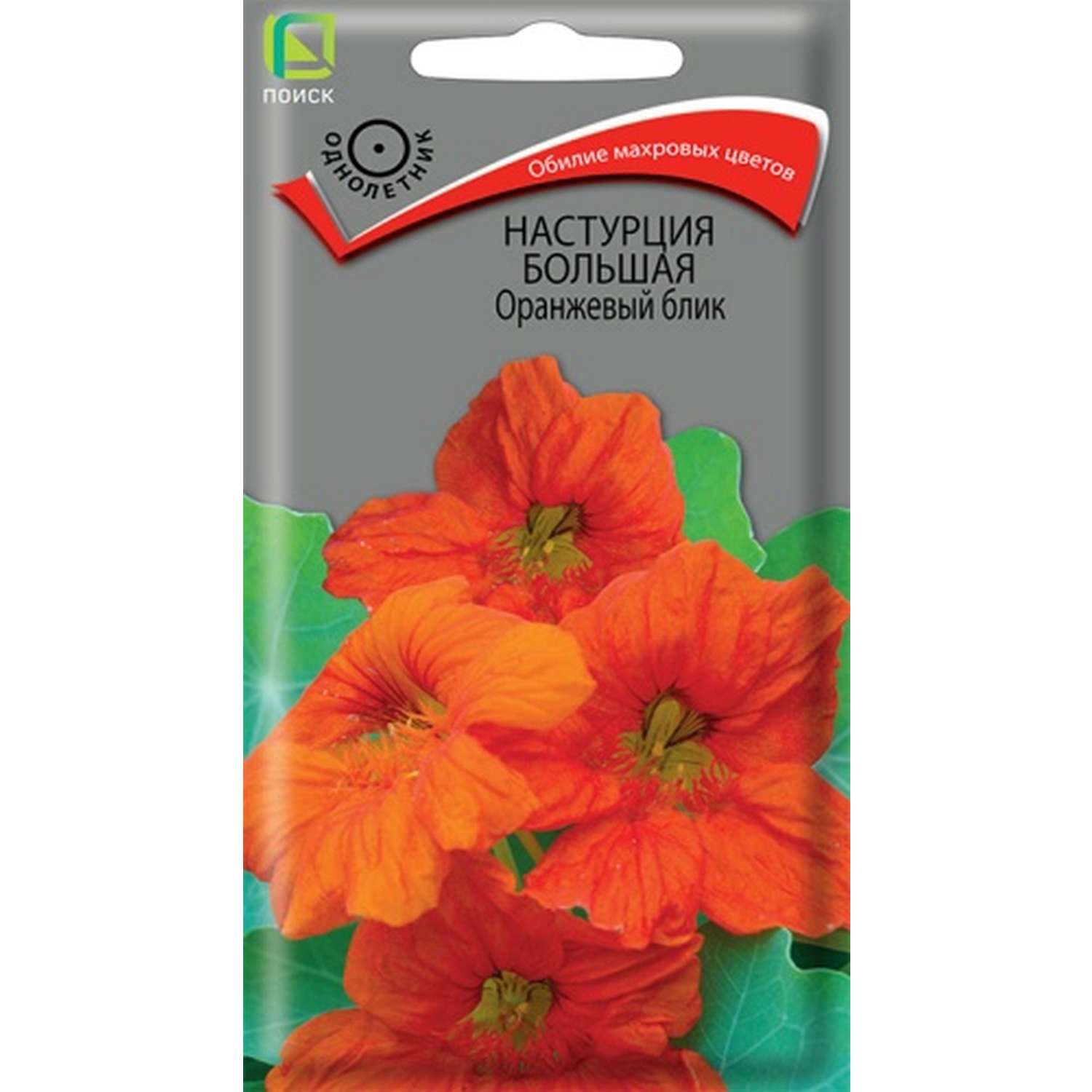 Настурция большая ПОИСК Оранжевый блик 1г - фото 1