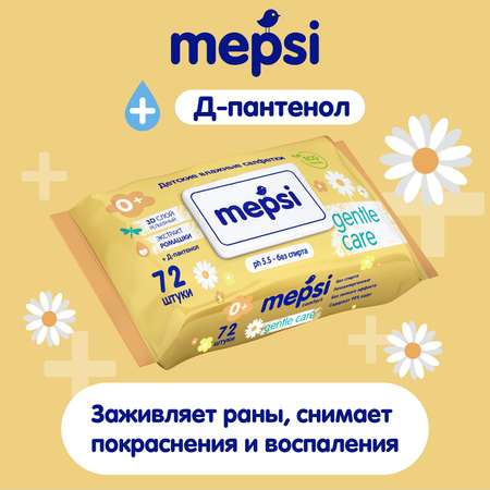 Влажные салфетки Mepsi 72 шт.