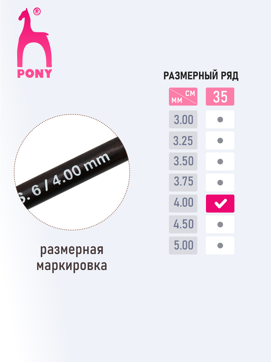 Спицы для вязания Pony прямые 4 мм 35см 2шт - фото 3