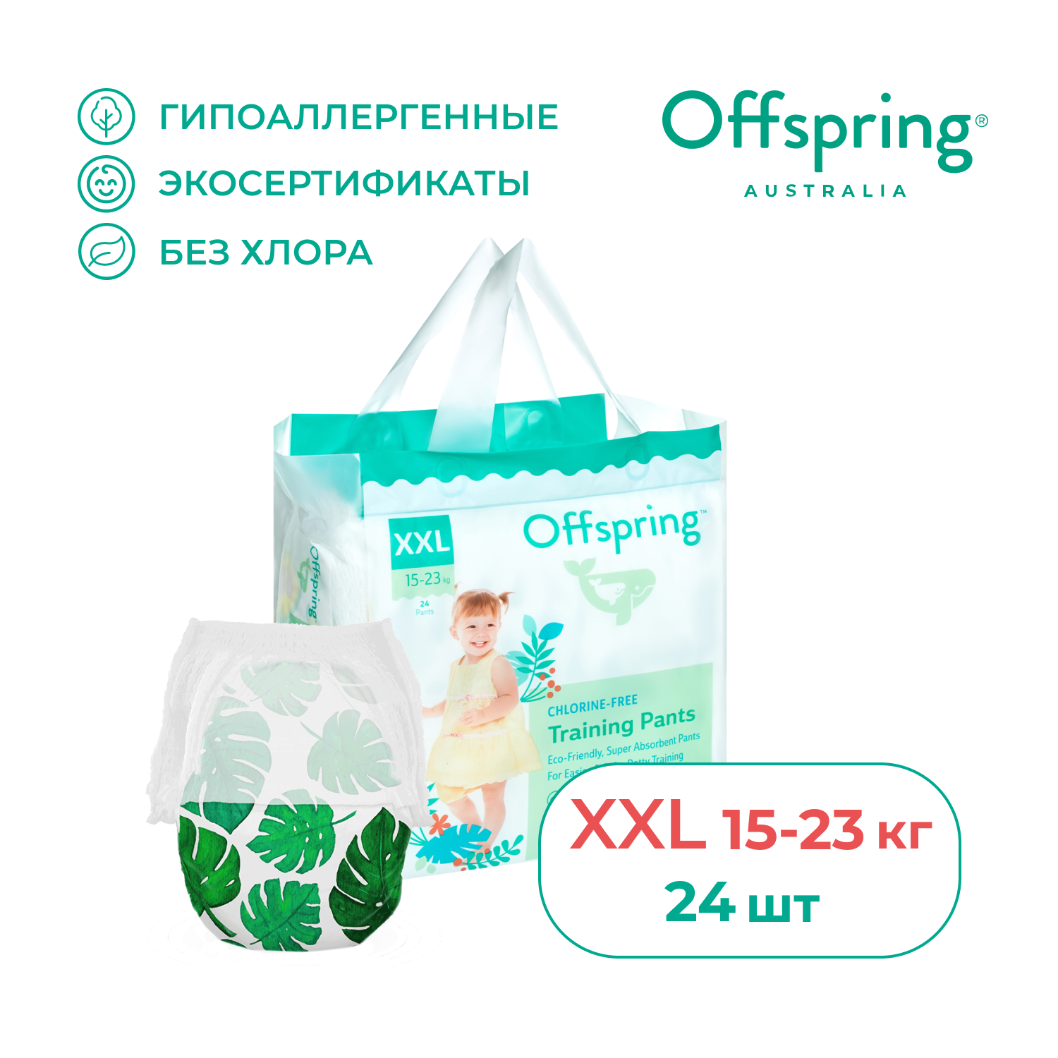 Трусики Offspring XXL (15-23 кг) 24 шт. - фото 1