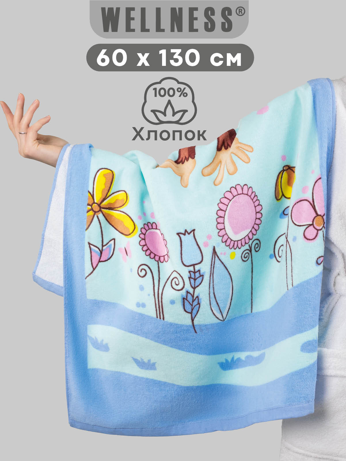 Полотенце Wellness МОЛЛИ_3-50 60 x 130 см 1 шт. - фото 1