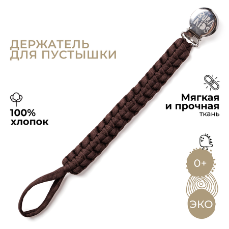 Клипса для пустышки BUBA KIDS