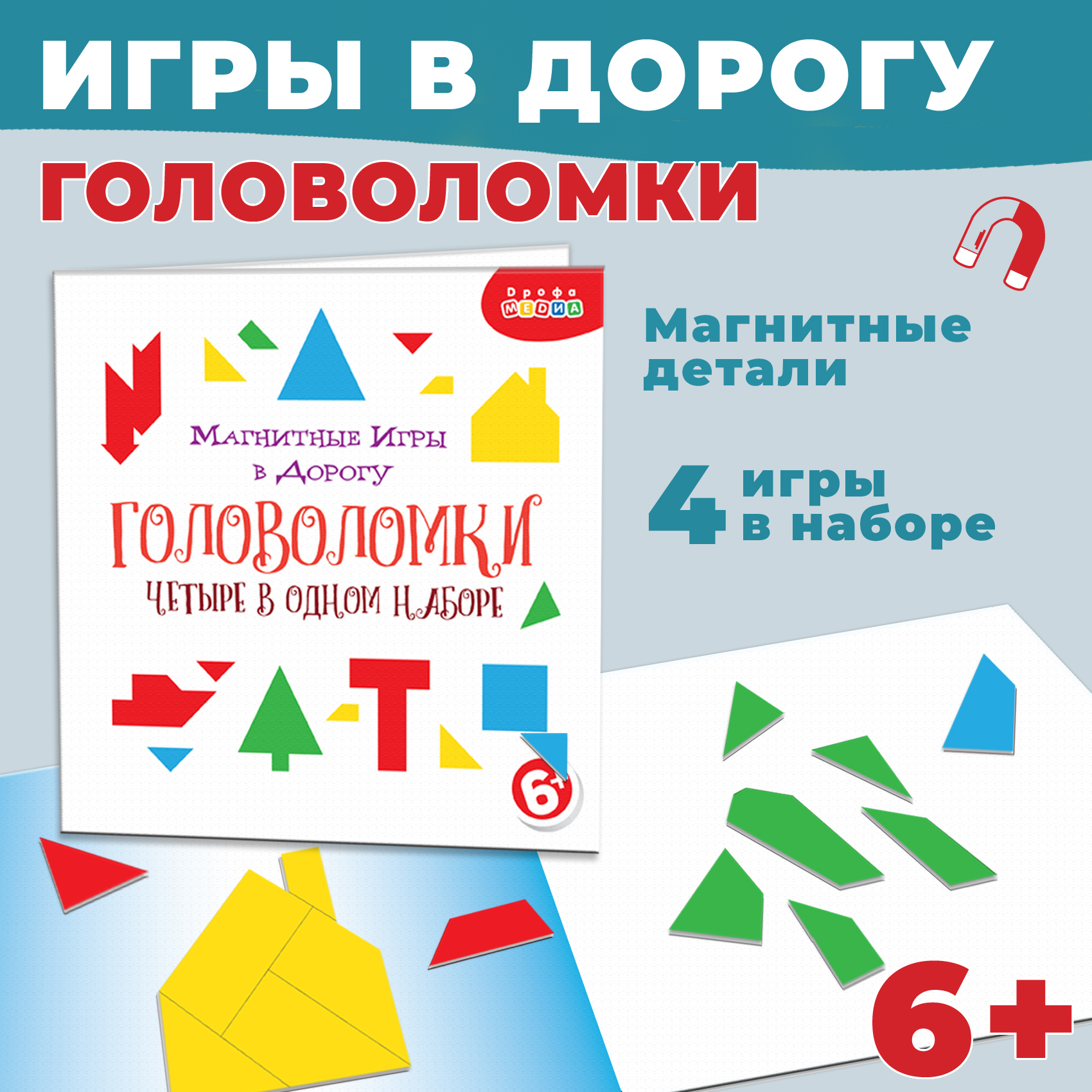 Настольная игра Дрофа-Медиа Головоломки - фото 1