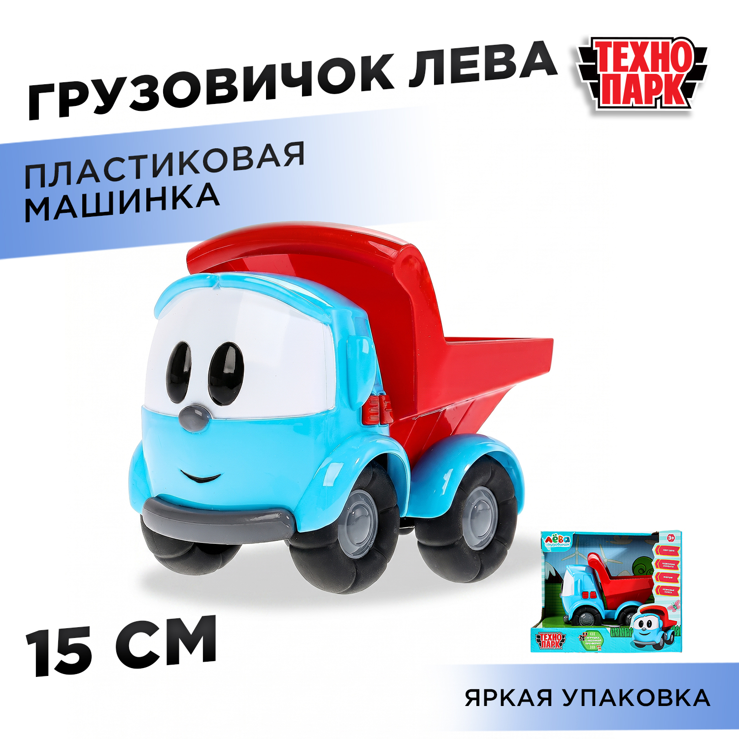 Изображение товара Грузовик Технопарк Грузовичок Лева с машинками для детей от 3 лет