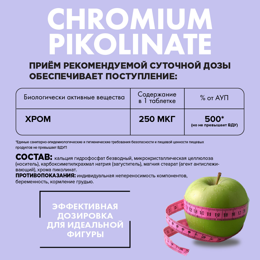 Хром пиколинат Guten Morgen для похудения и снижения веса - фото 5