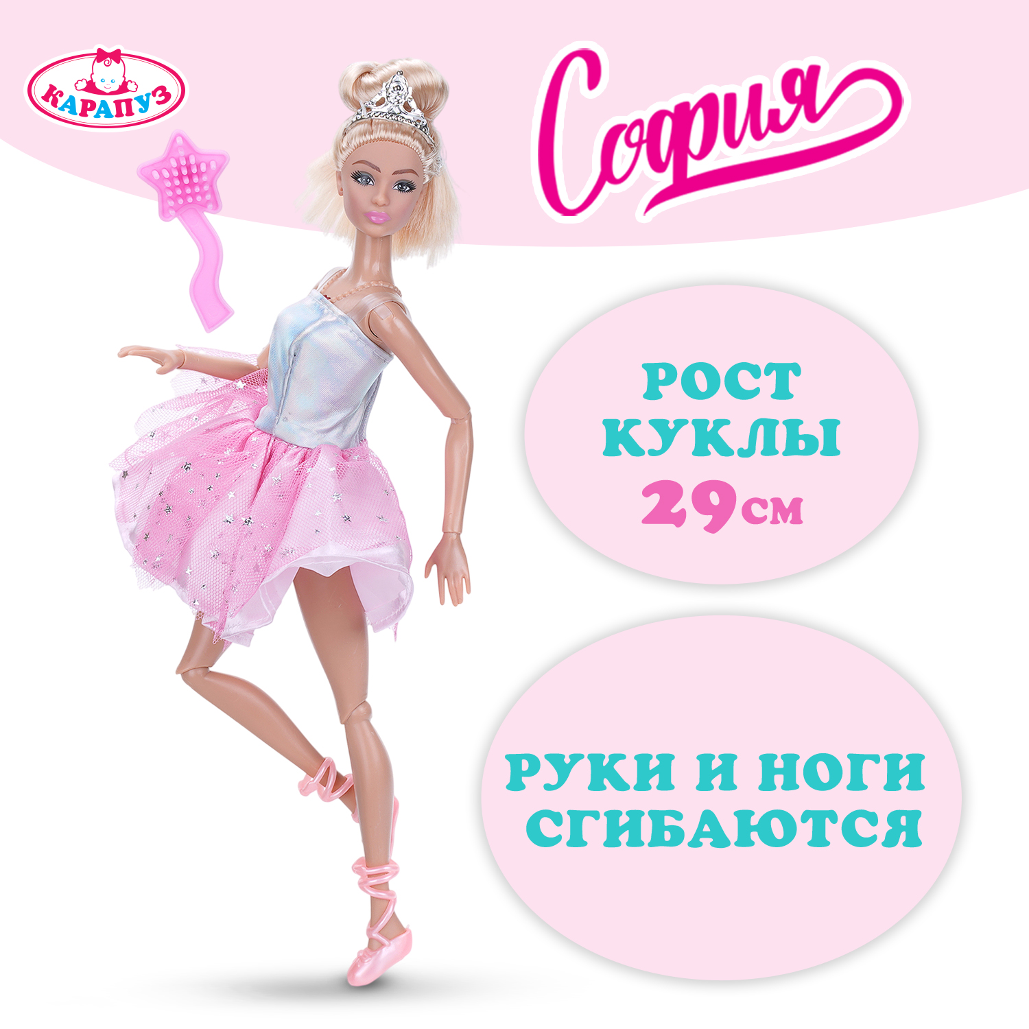 Изображение товара [Кукла] Карапуз София Балерина 29 см - подвижная, с балетным образом