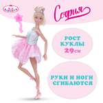 Кукла модельная Карапуз София Балерина высота 29 см