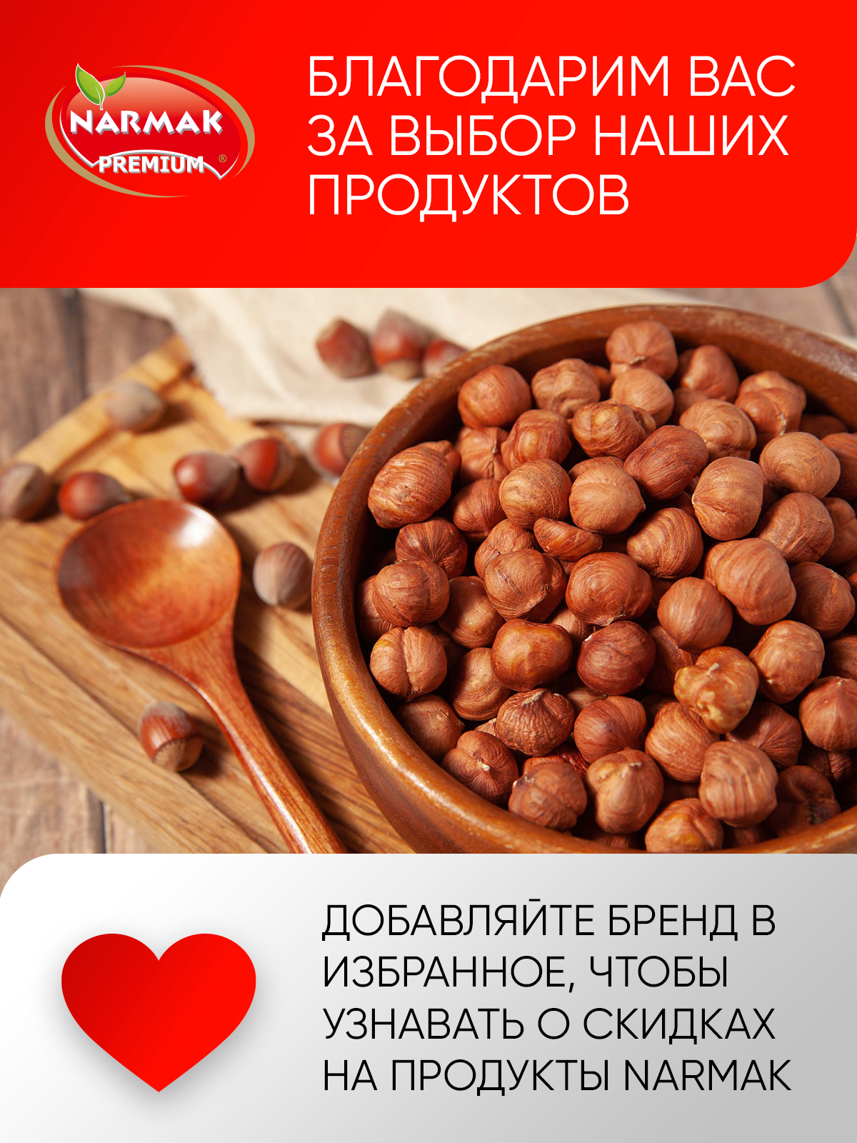Фундук сырой Narmak Фундуксырой1000 - фото 5
